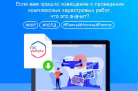 Собственники Хакасии стали массово получать уведомления о проведении кадастровых работ