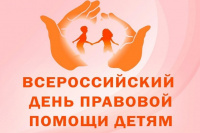 Всероссийский день правовой помощи детям в центре "Мои документы" г. Абакана
