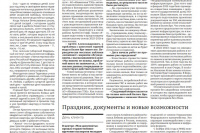 «Сельская правда» Алтайского района рассказала, как прошел День клиента в МФЦ с.Белый Яр