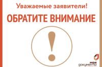МФЦ Хакасии информирует о восстановлении работоспособности оборудования