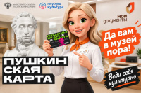 Пушкинская карта — ваш пропуск в мир искусства: рассказываем, как её получить