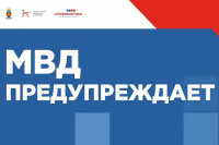 МВД России предупреждает о схемах мошенников, направленных на детей и подростков