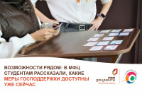 Возможности рядом: в МФЦ Хакасии студентам рассказали, какие меры господдержки доступны уже сейчас